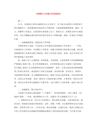 行政部个人年度工作总结范文 
