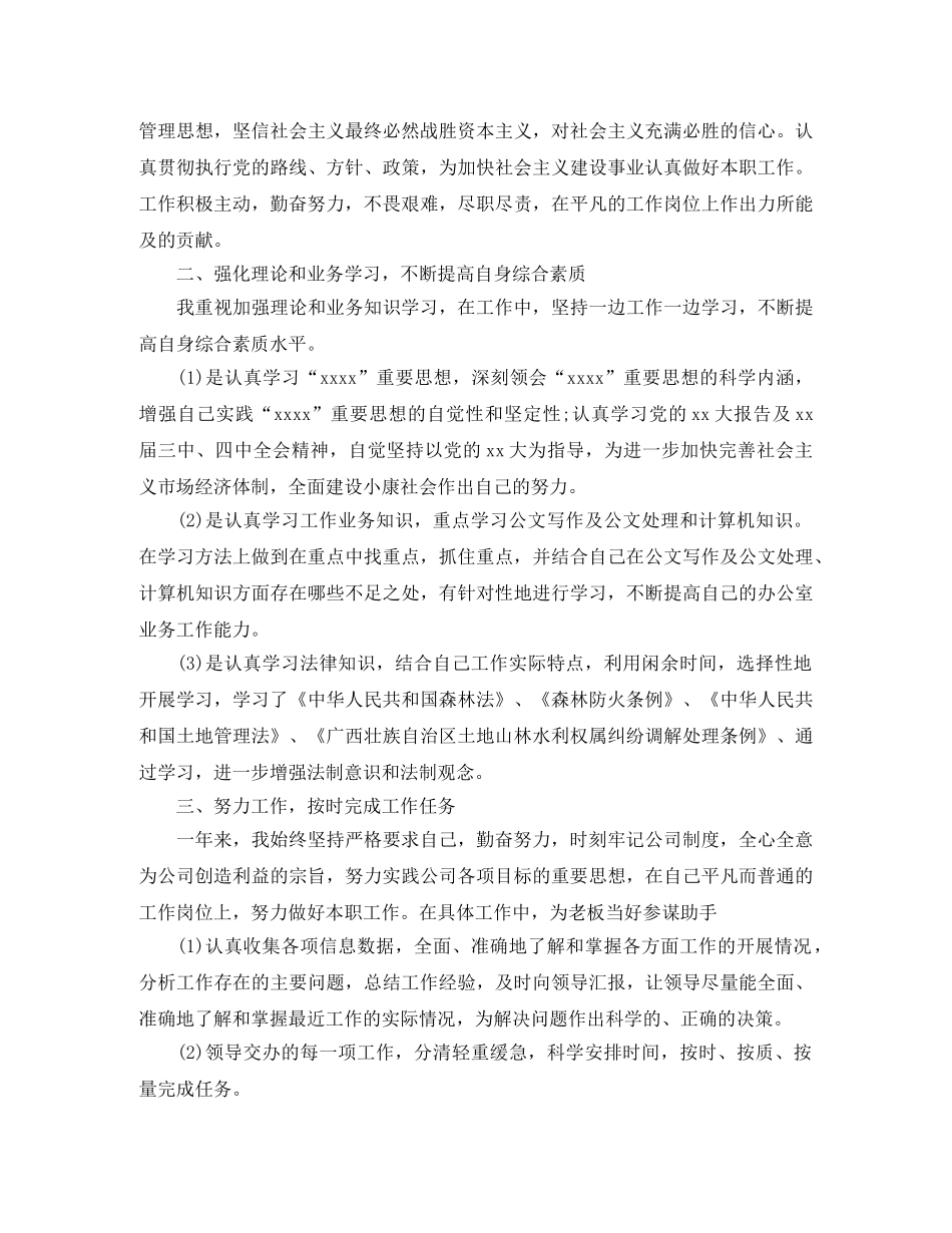 行政部个人工作总结及计划范文 _第2页