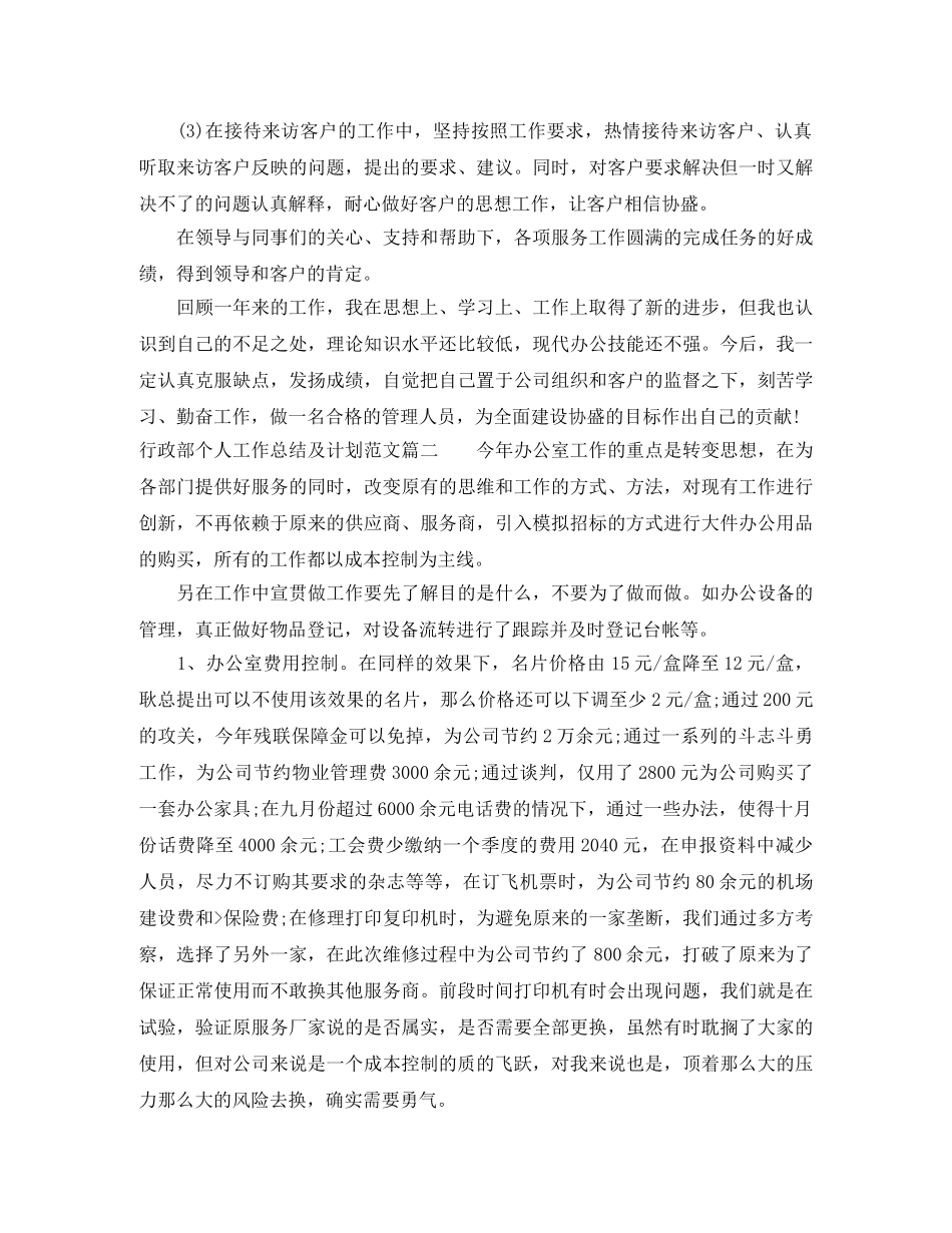 行政部个人工作总结及计划范文 _第3页