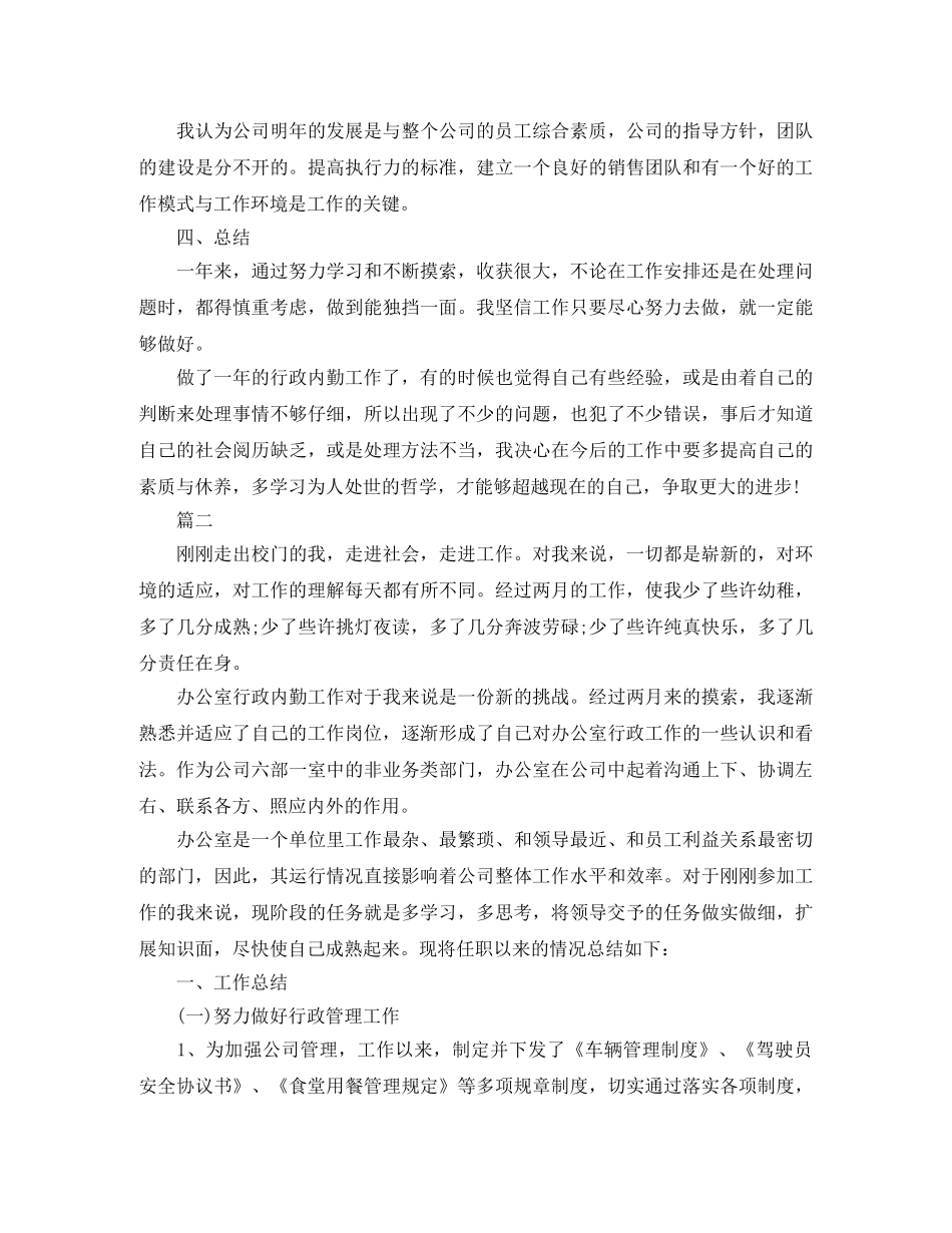 行政部个人工作总结范文三篇 _第3页