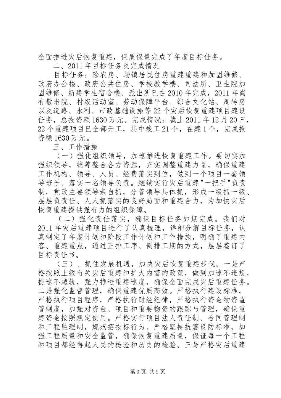 灾后重建自查报告_第3页