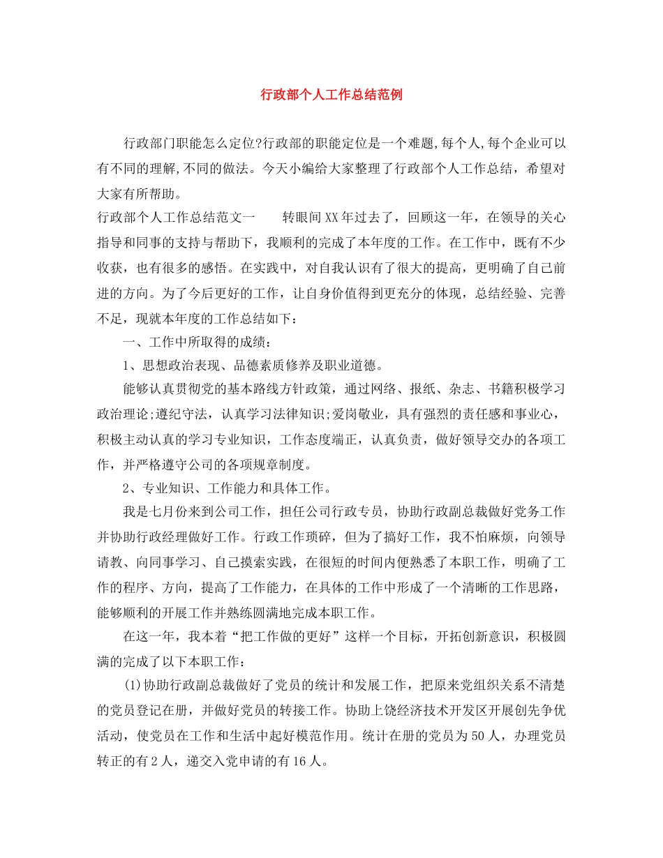 行政部个人工作总结范例 _第1页