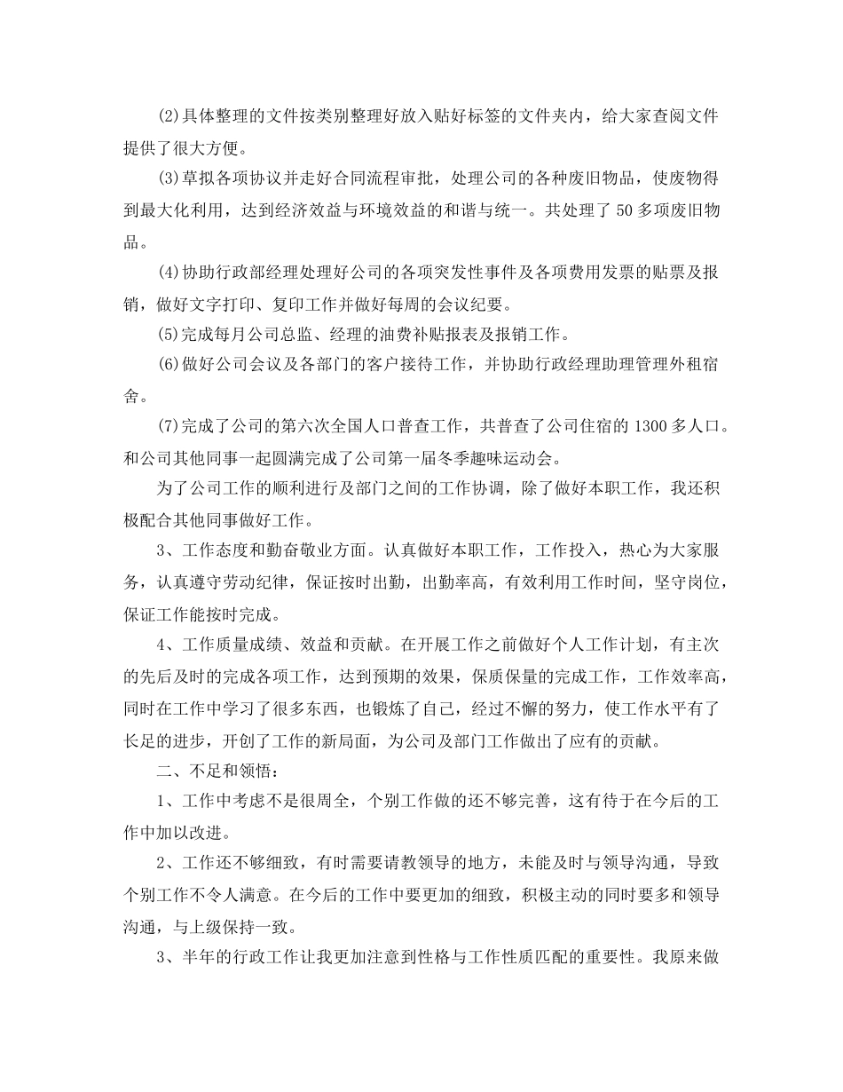 行政部个人工作总结范例 _第2页