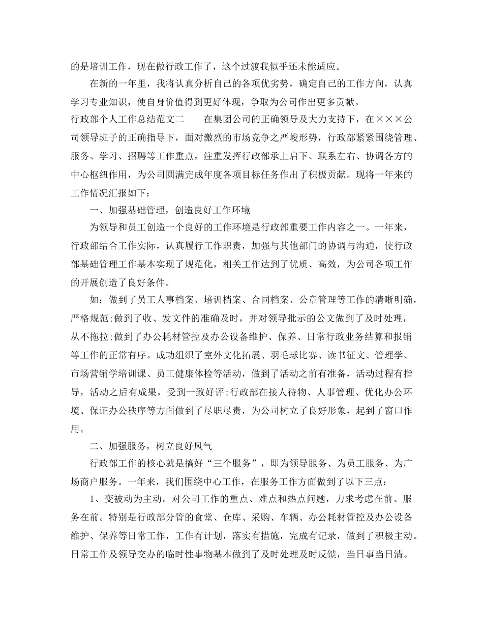 行政部个人工作总结范例 _第3页