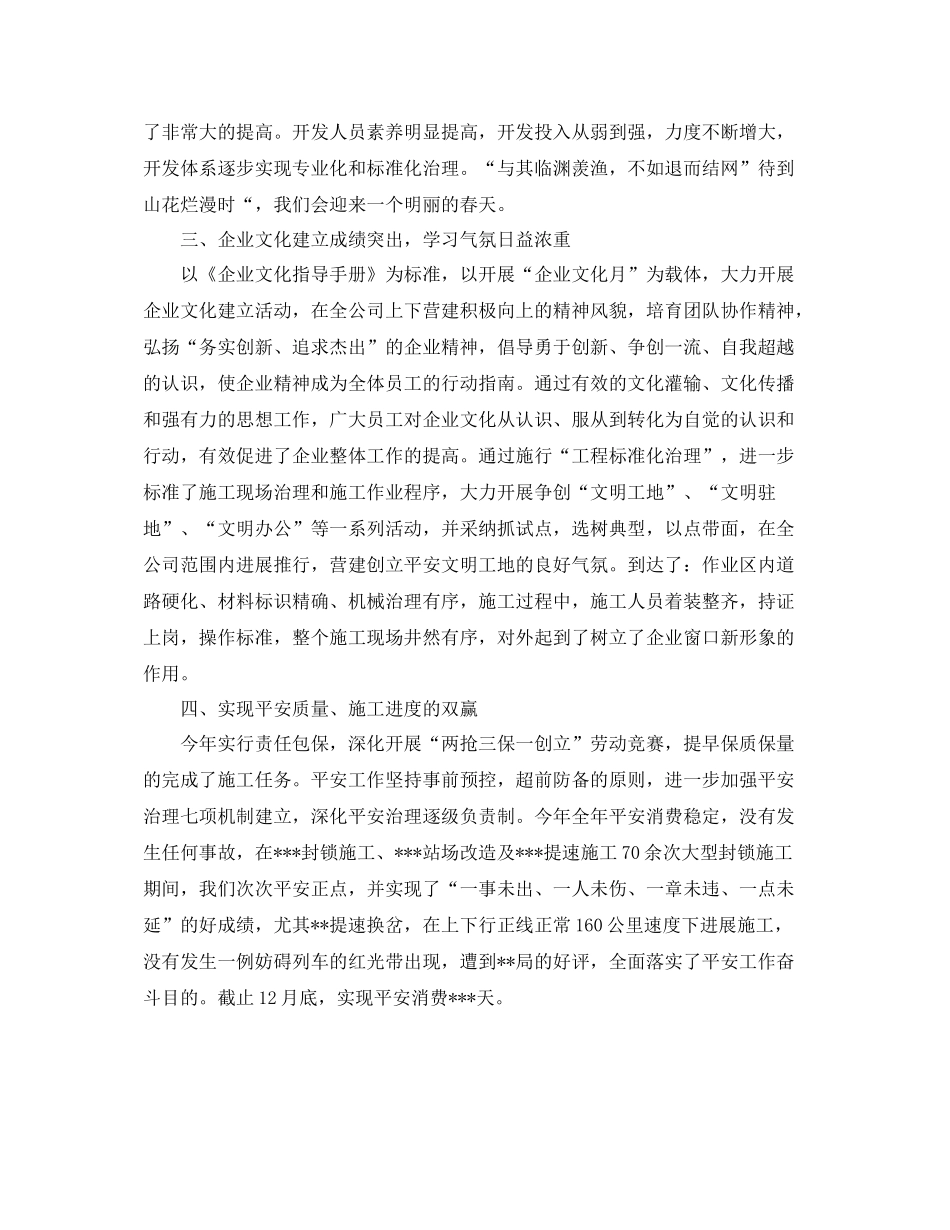 施工企业工作的自我参考总结（通用）_第2页