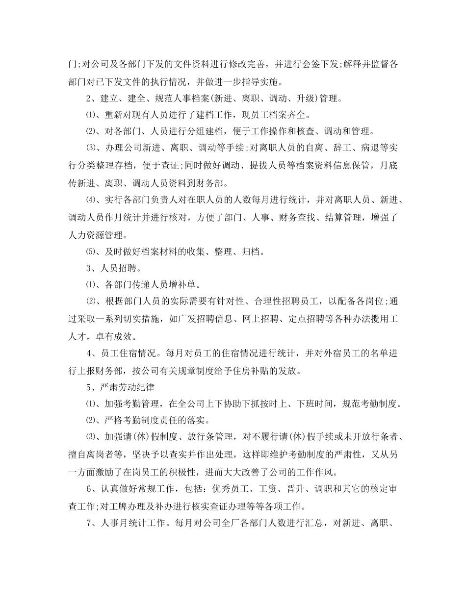 行政部个人工作总结模板 _第2页