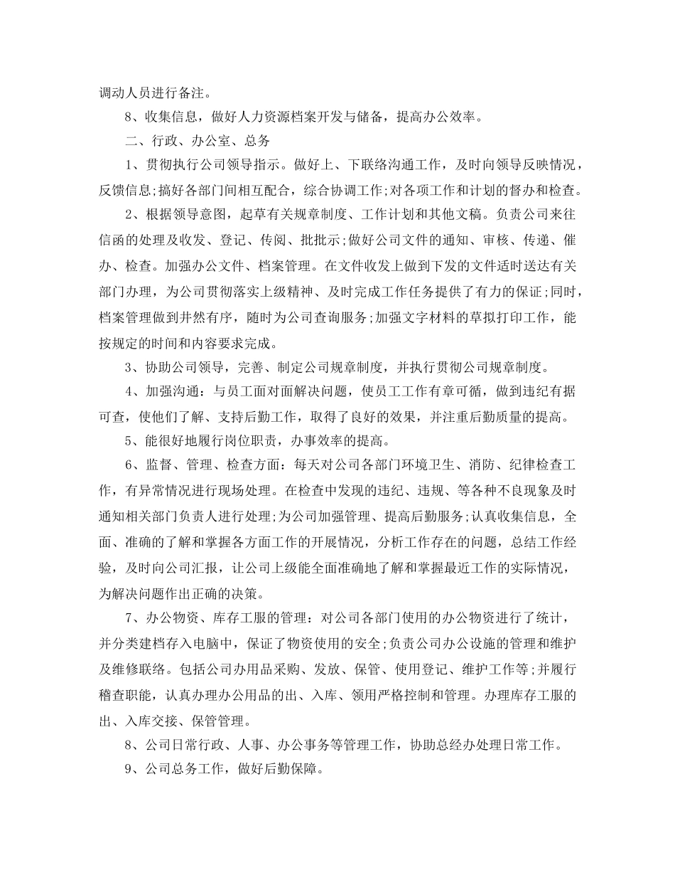 行政部个人工作总结模板 _第3页