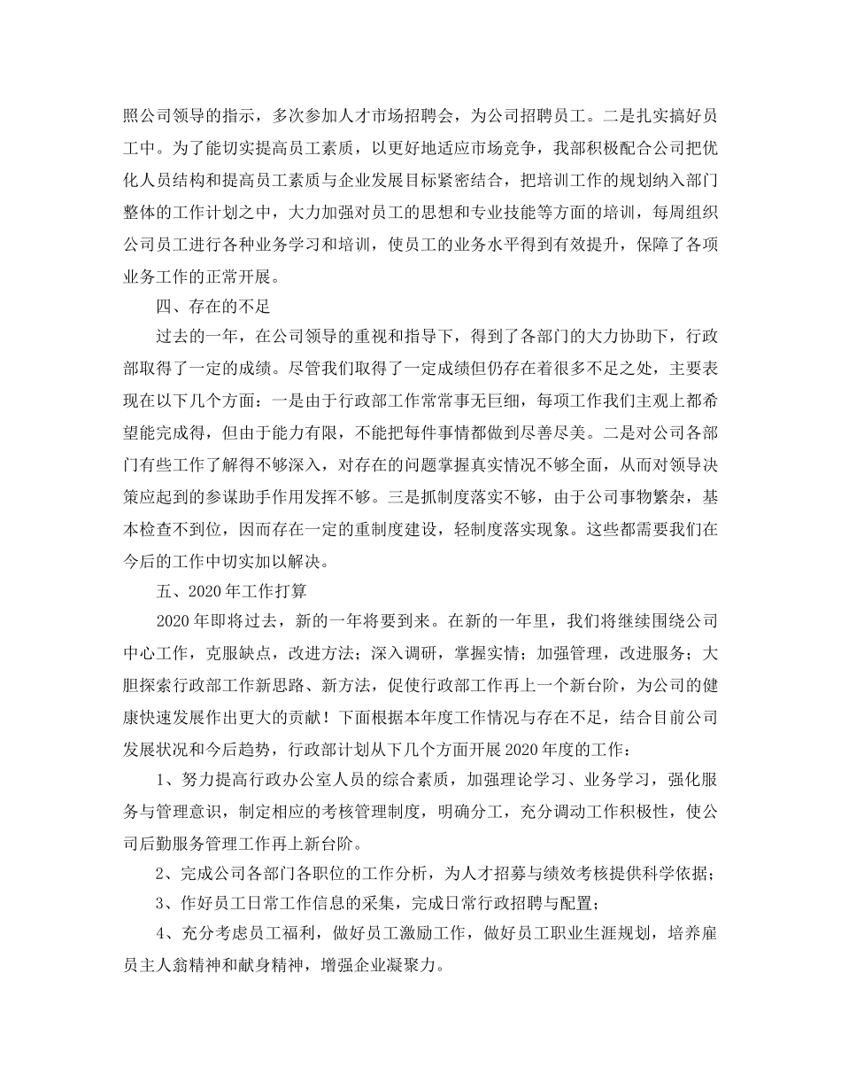 行政部个人年度工作总结三篇 _第2页