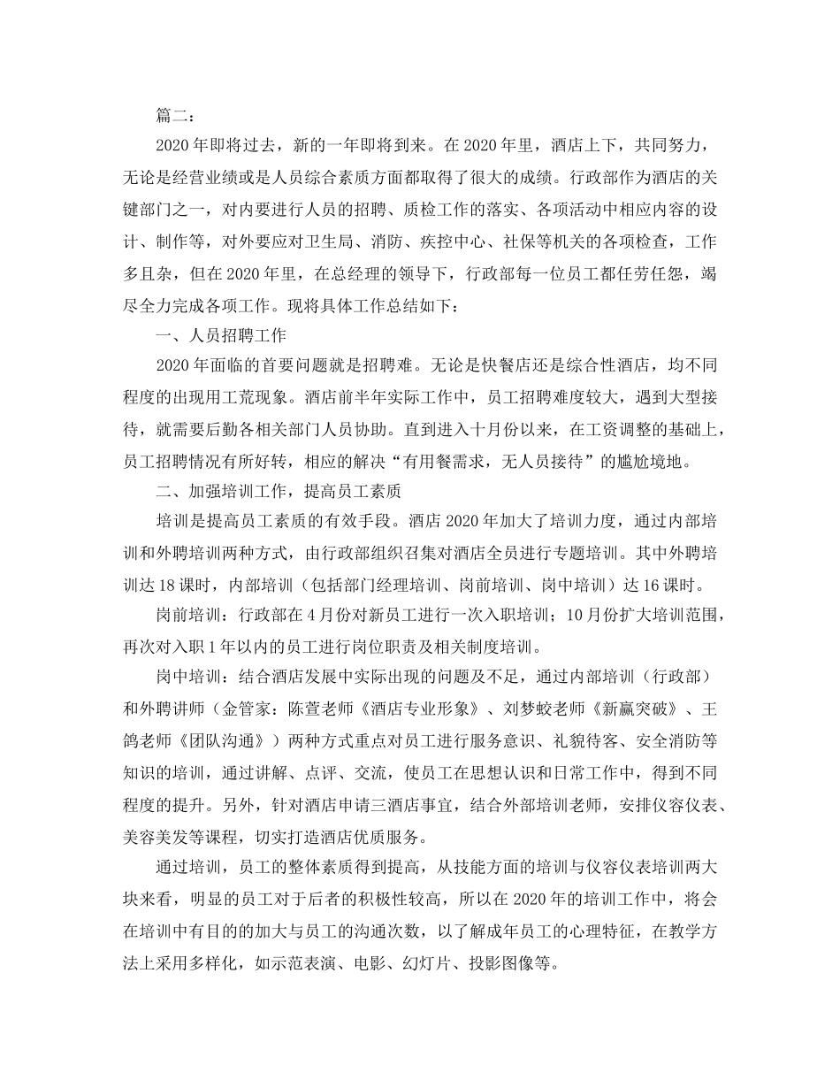 行政部个人年度工作总结三篇 _第3页