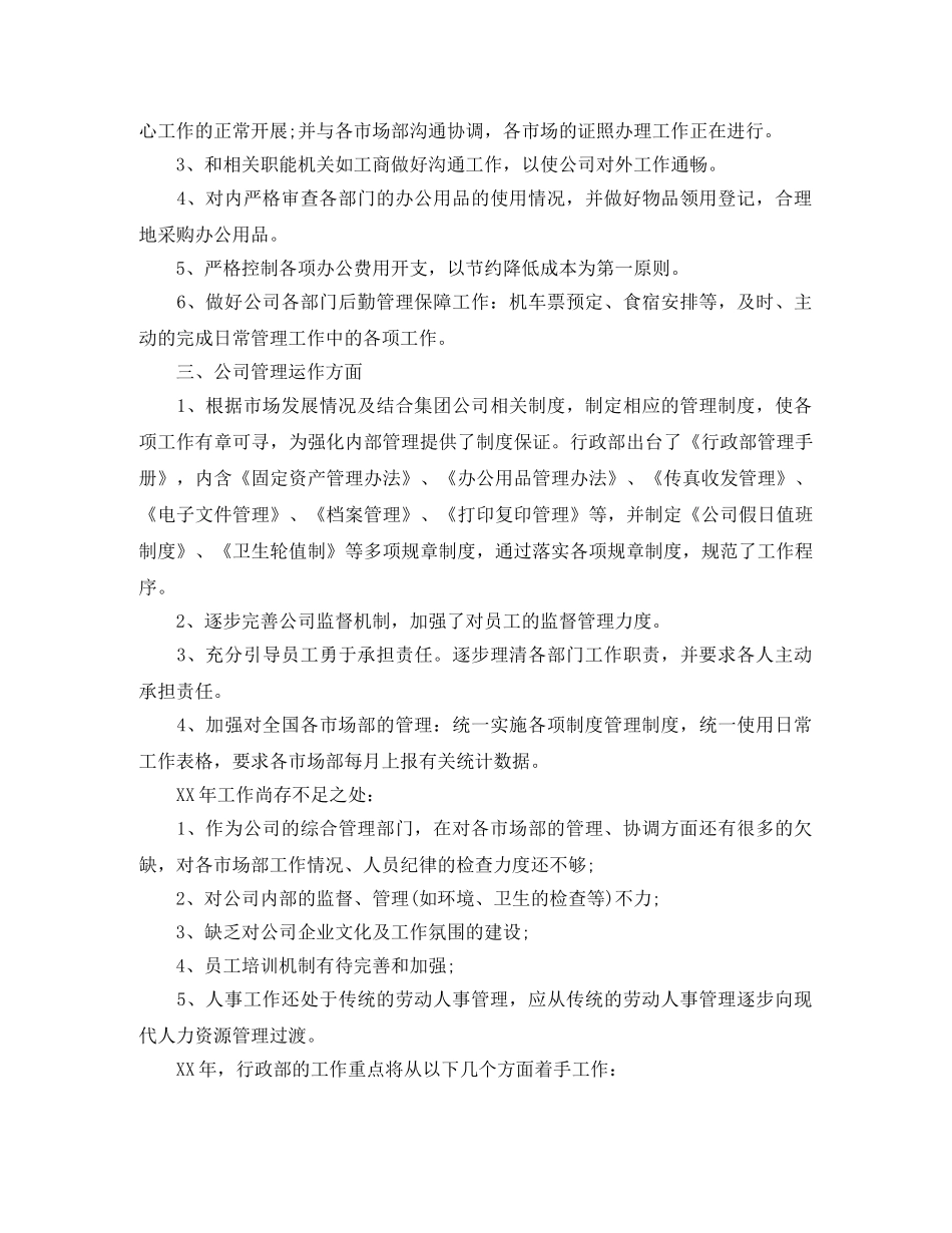 行政部个人工作总结五篇 _第2页