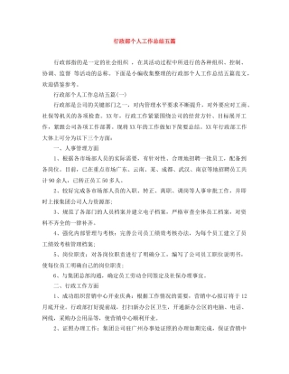 行政部个人工作总结五篇 