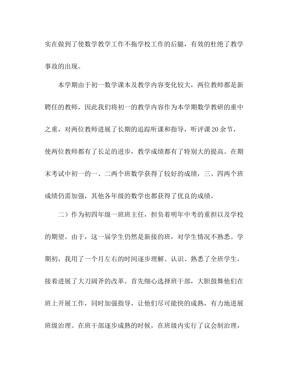 2021年初中第一学期数学教师个人参考总结范文_第2页