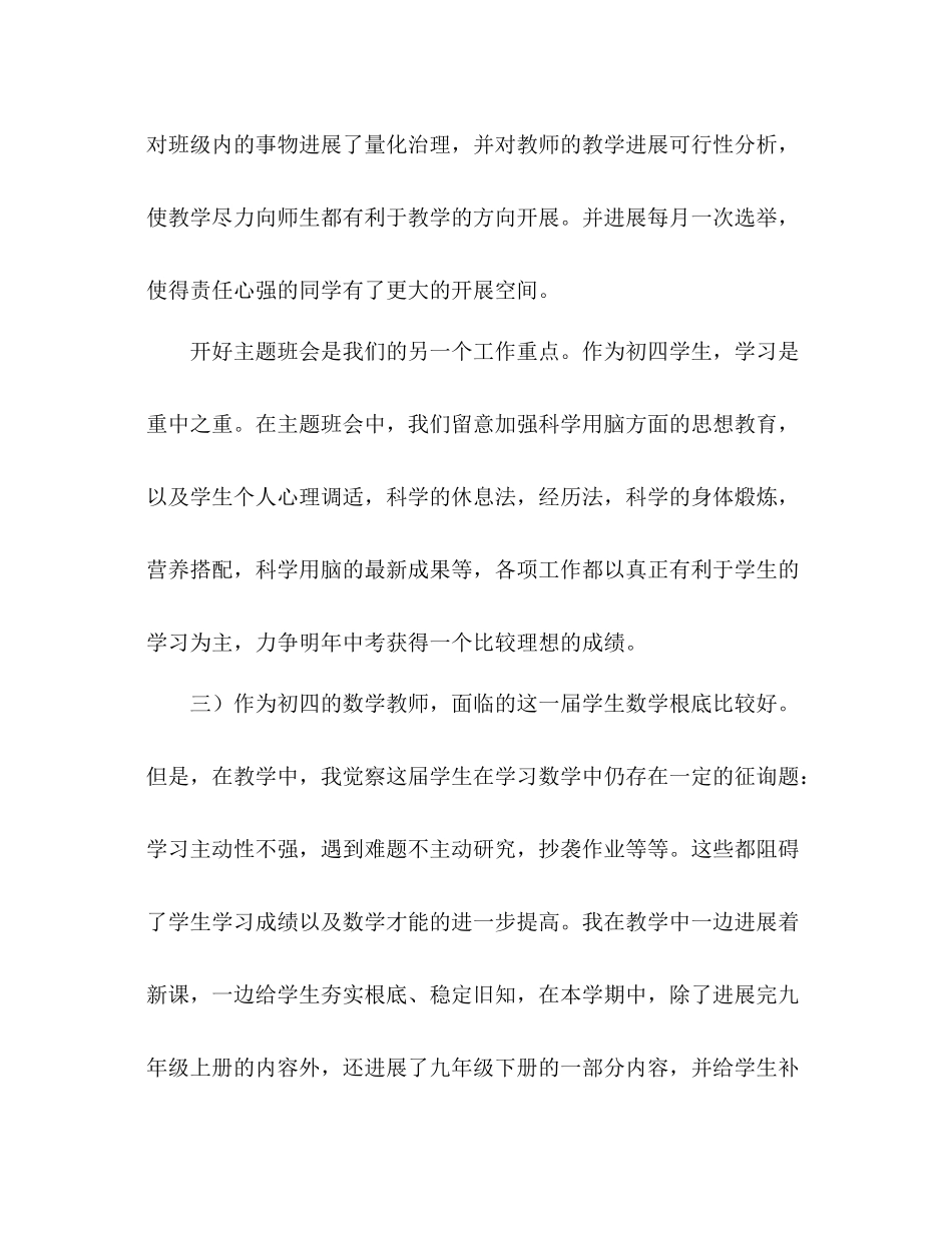 2021年初中第一学期数学教师个人参考总结范文_第3页