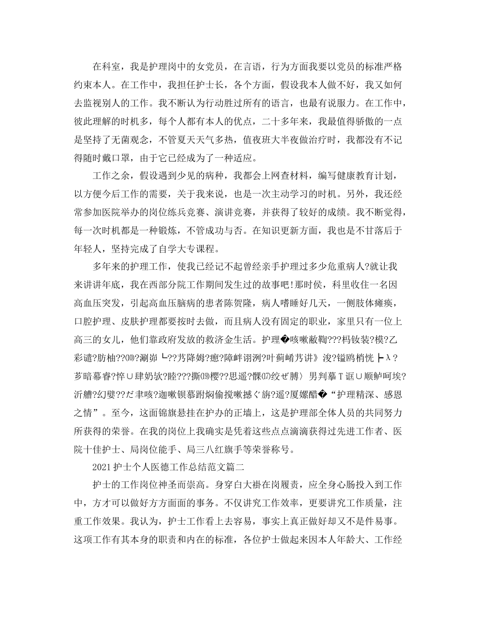 护士个人医德工作参考总结范文_第2页