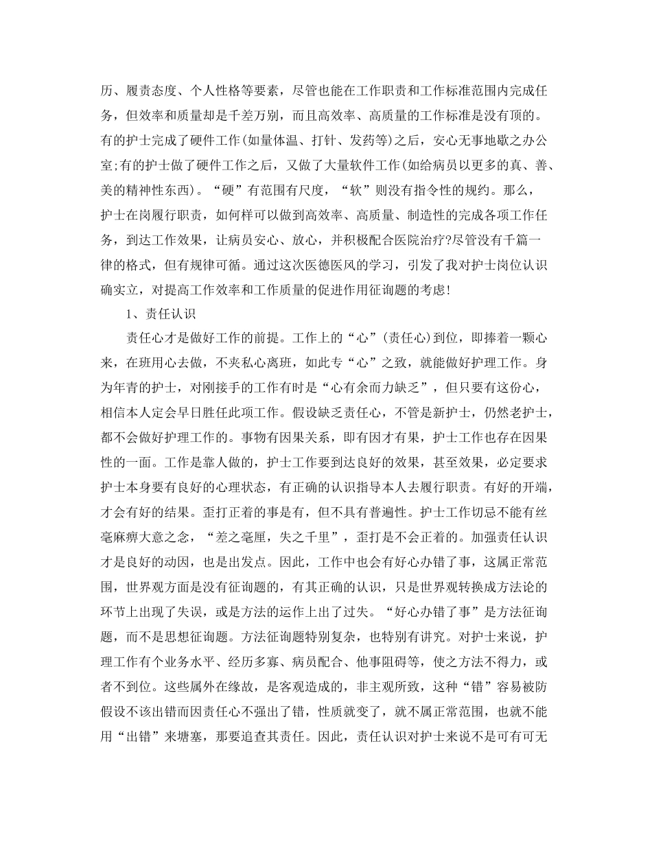 护士个人医德工作参考总结范文_第3页