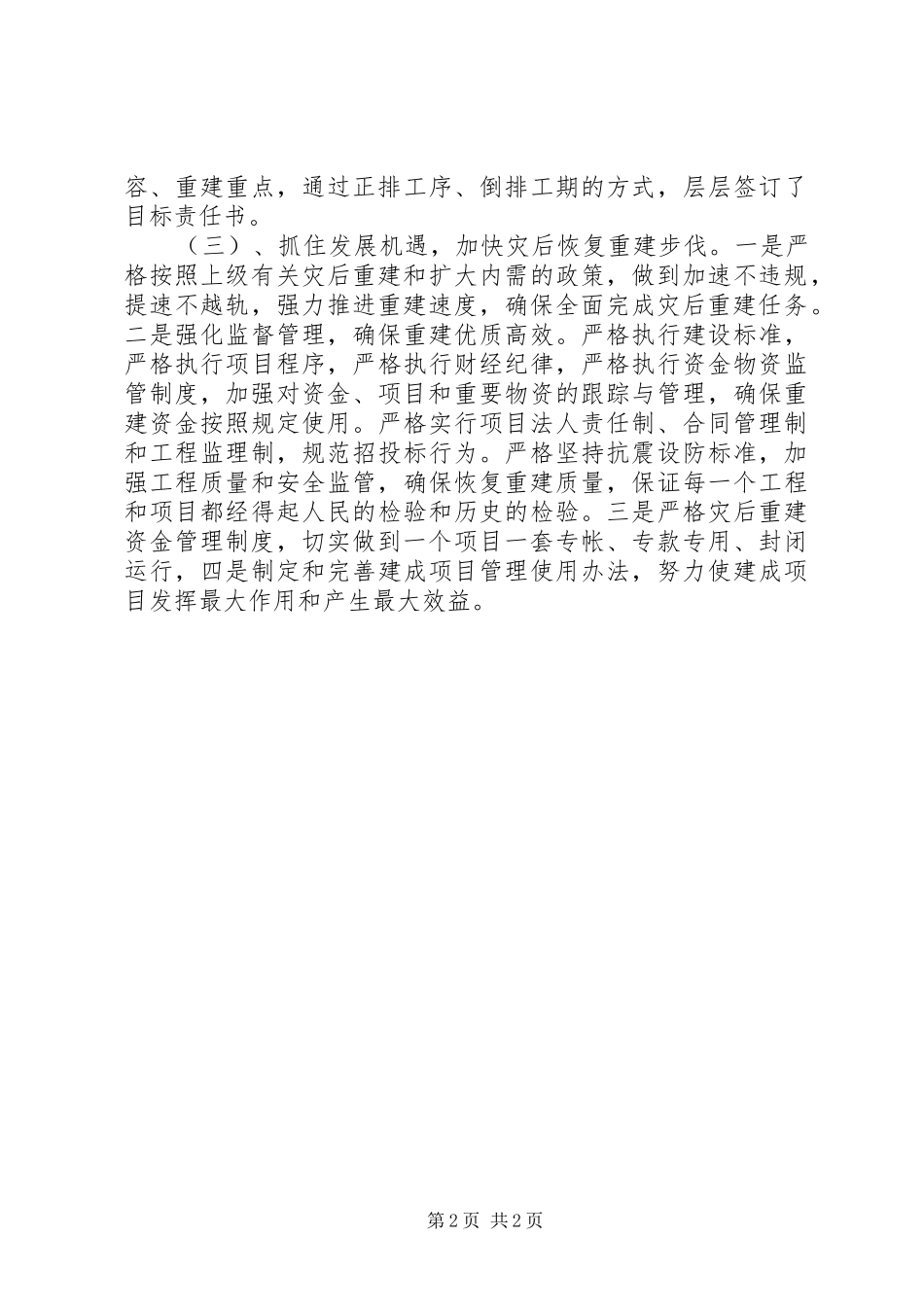 灾后恢复重建工作自查报告_第2页