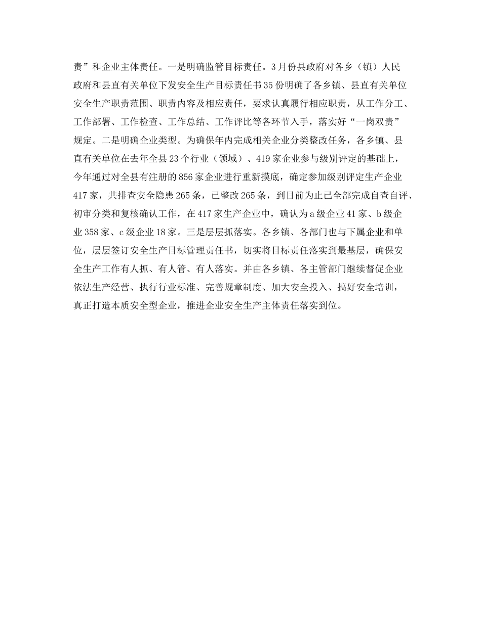 《安全管理文档》之215215县年上半年安全生产工作总结_第2页