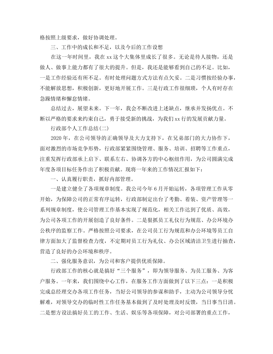 行政部个人工作总结 _第2页