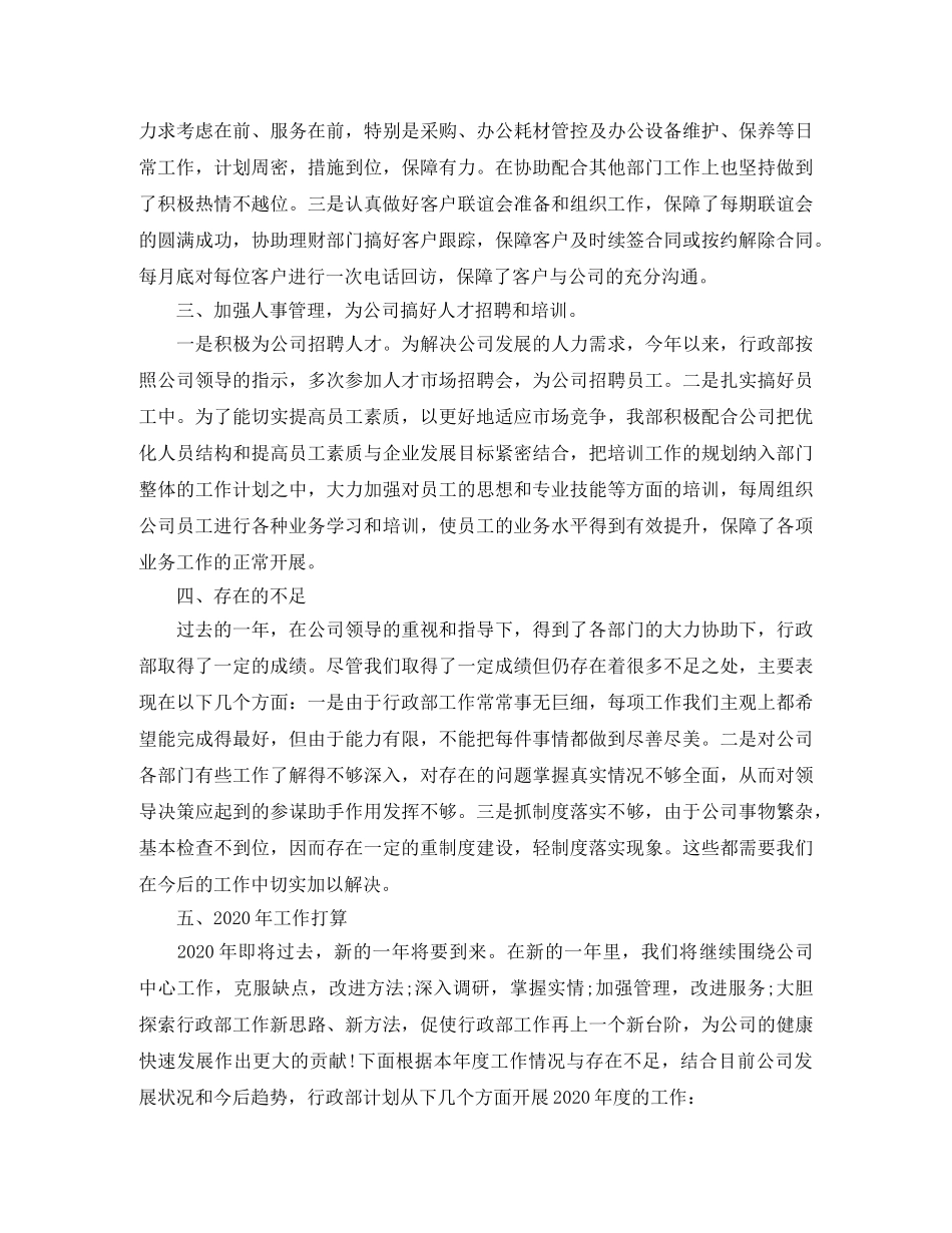 行政部个人工作总结 _第3页