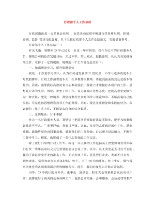 行政部个人工作总结 