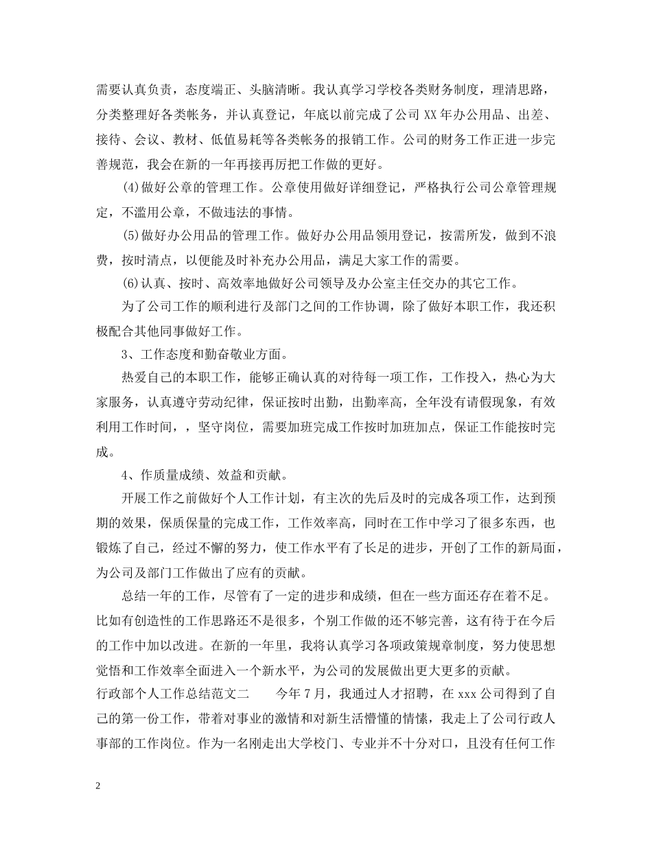行政部个人工作总结2 _第2页