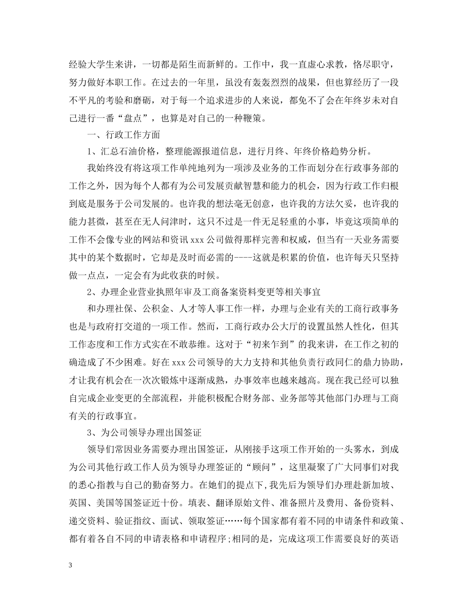 行政部个人工作总结2 _第3页