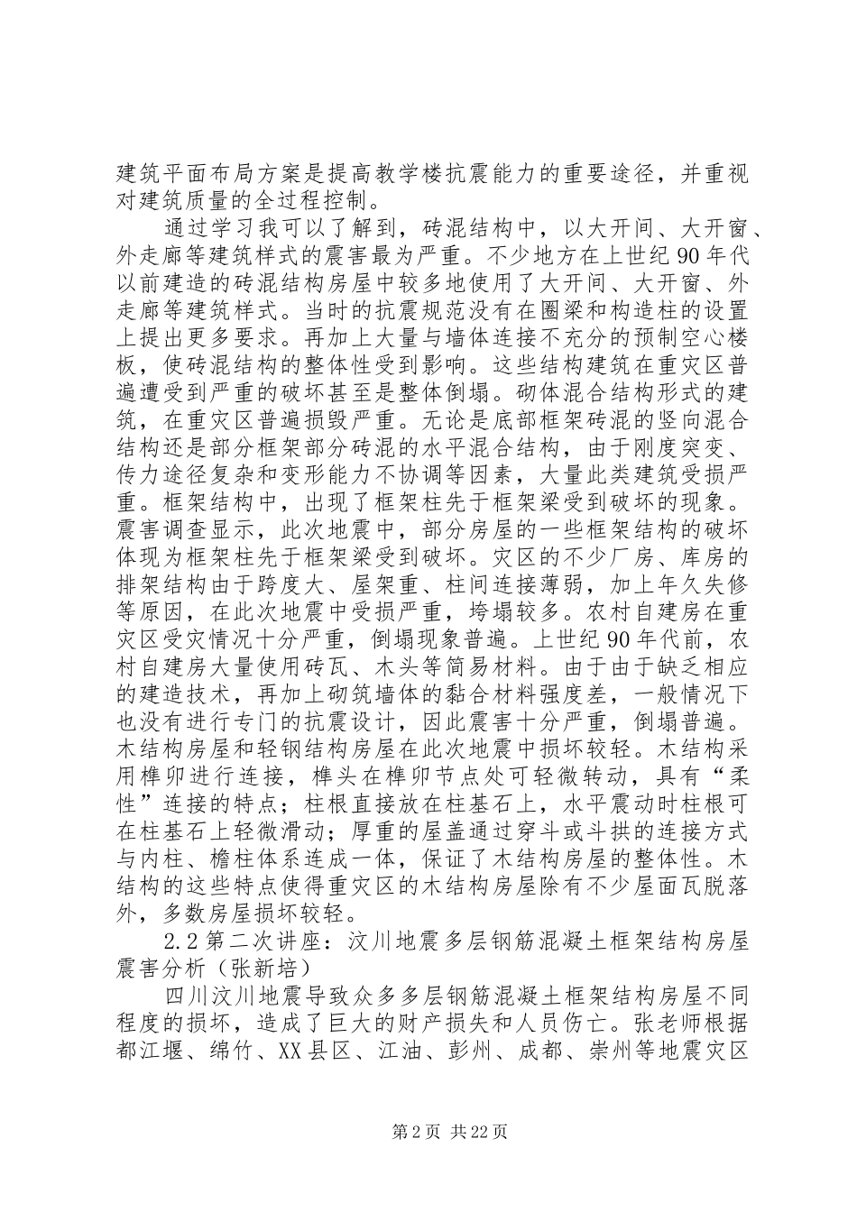 灾后重建学习报告_第2页