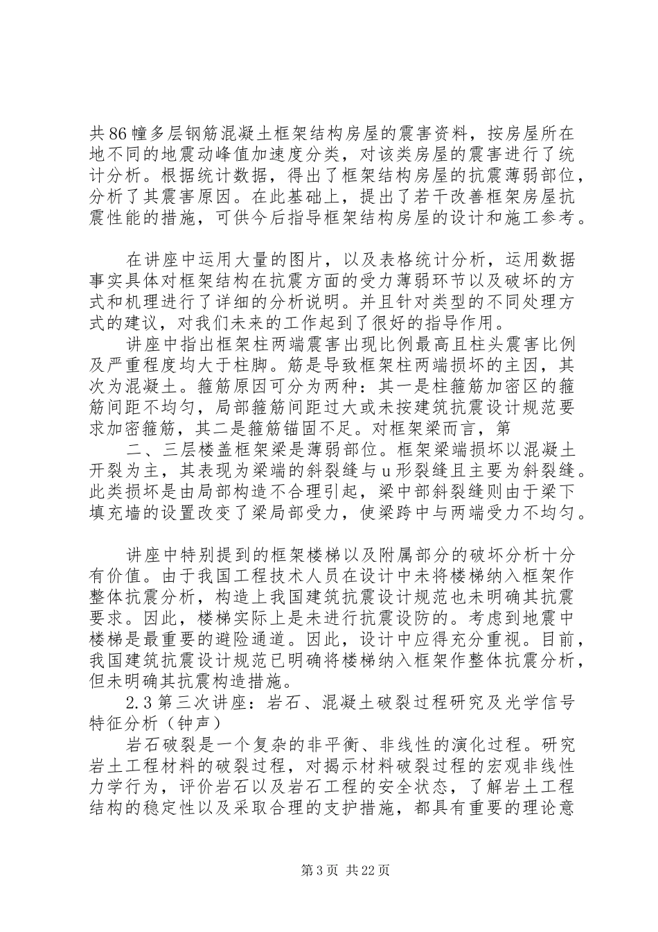 灾后重建学习报告_第3页
