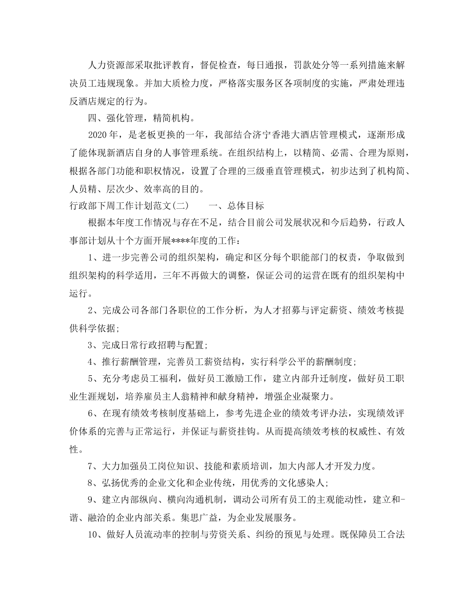 行政部下周工作计划范文 _第2页