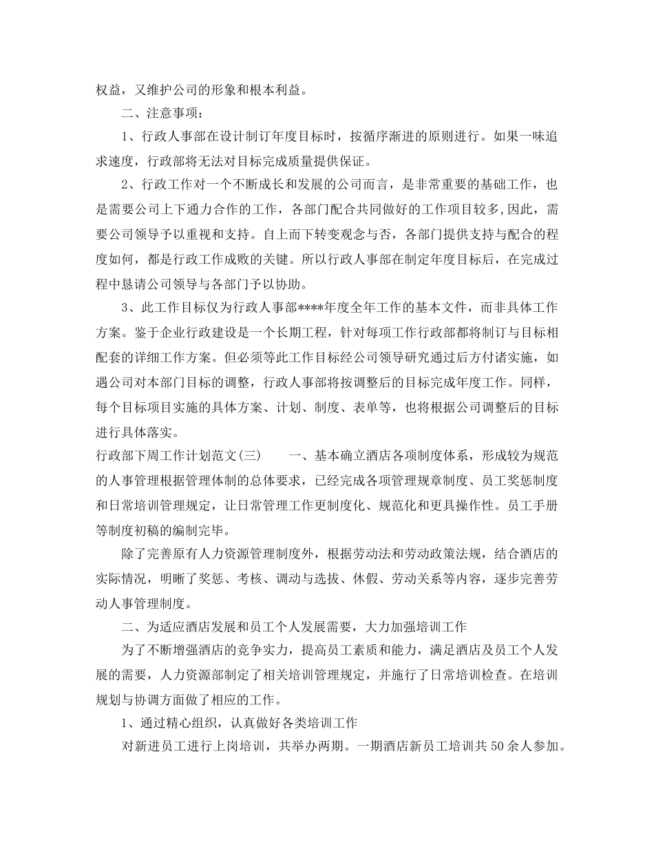 行政部下周工作计划范文 _第3页