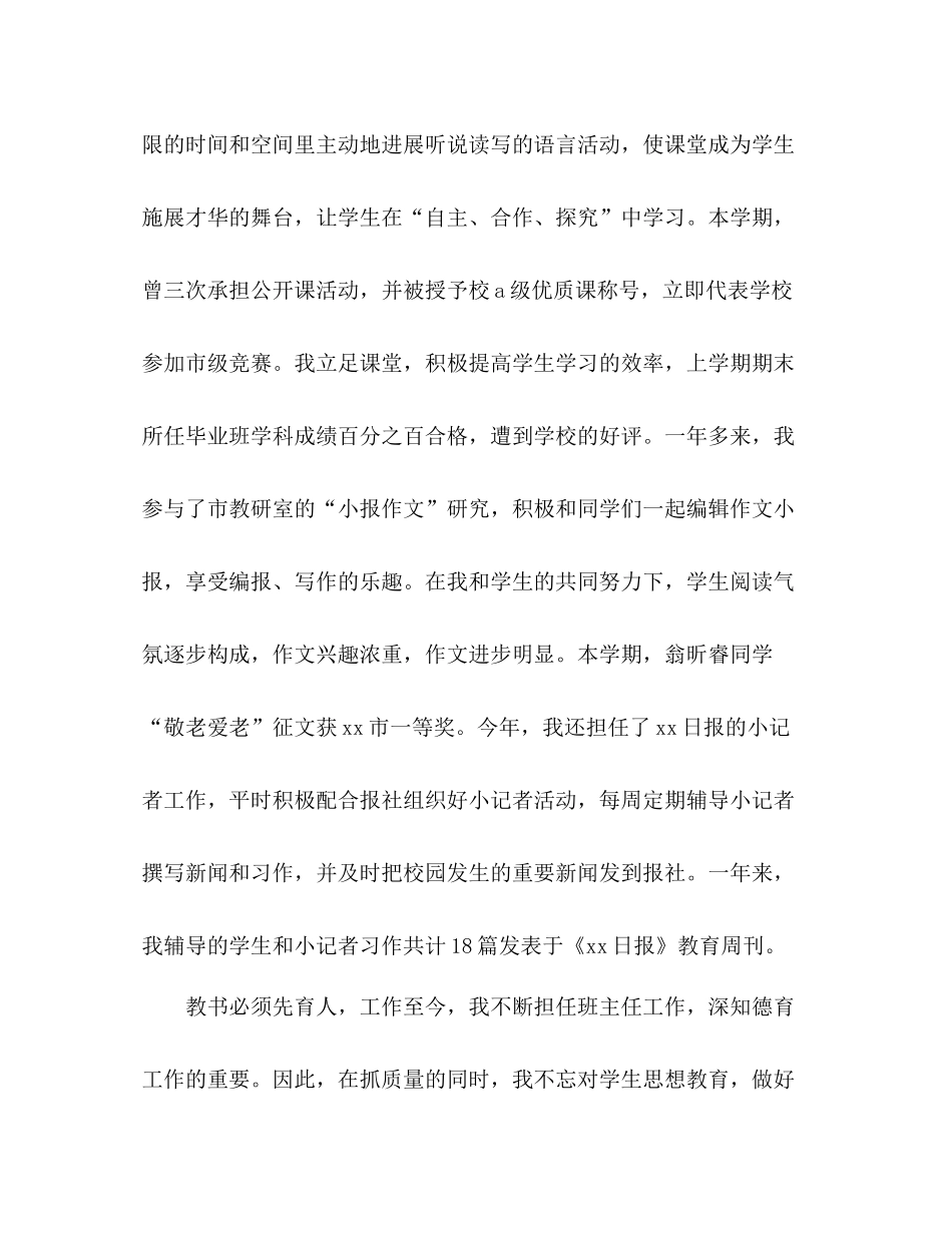 班主任教学工作参考总结范文（通用）_第2页