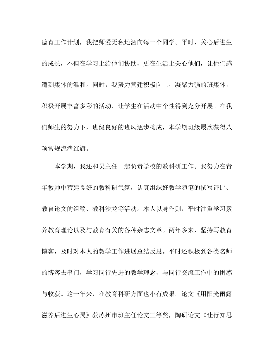班主任教学工作参考总结范文（通用）_第3页