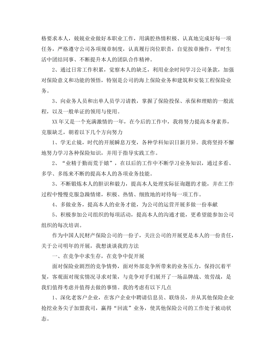 保险公司年终工作参考总结五篇合集2_第2页