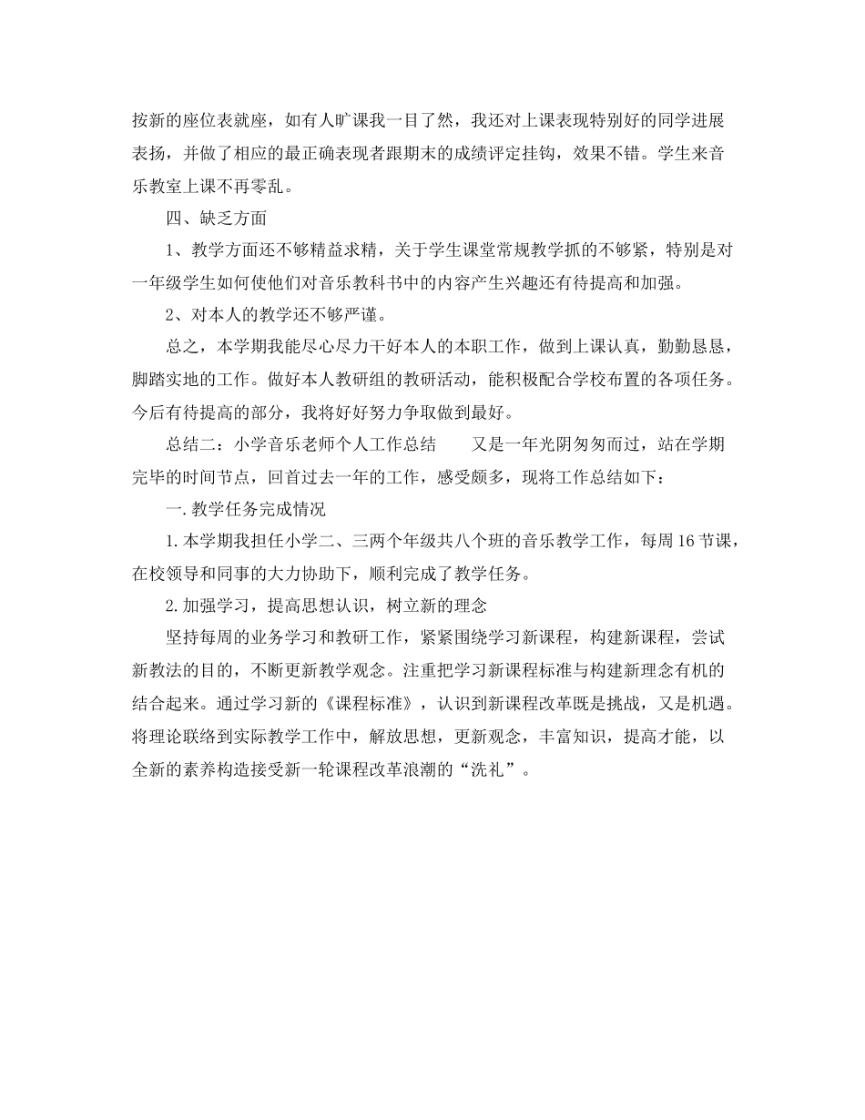 个人工作参考总结年党员小学音乐教师个人工作参考总结_第2页