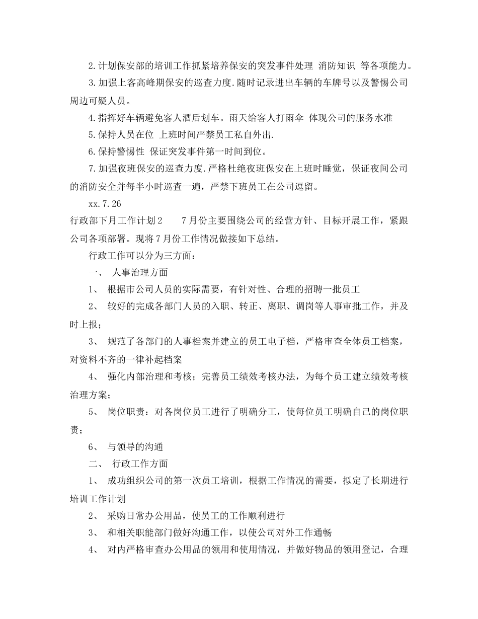 行政部下月工作计划模板 _第2页