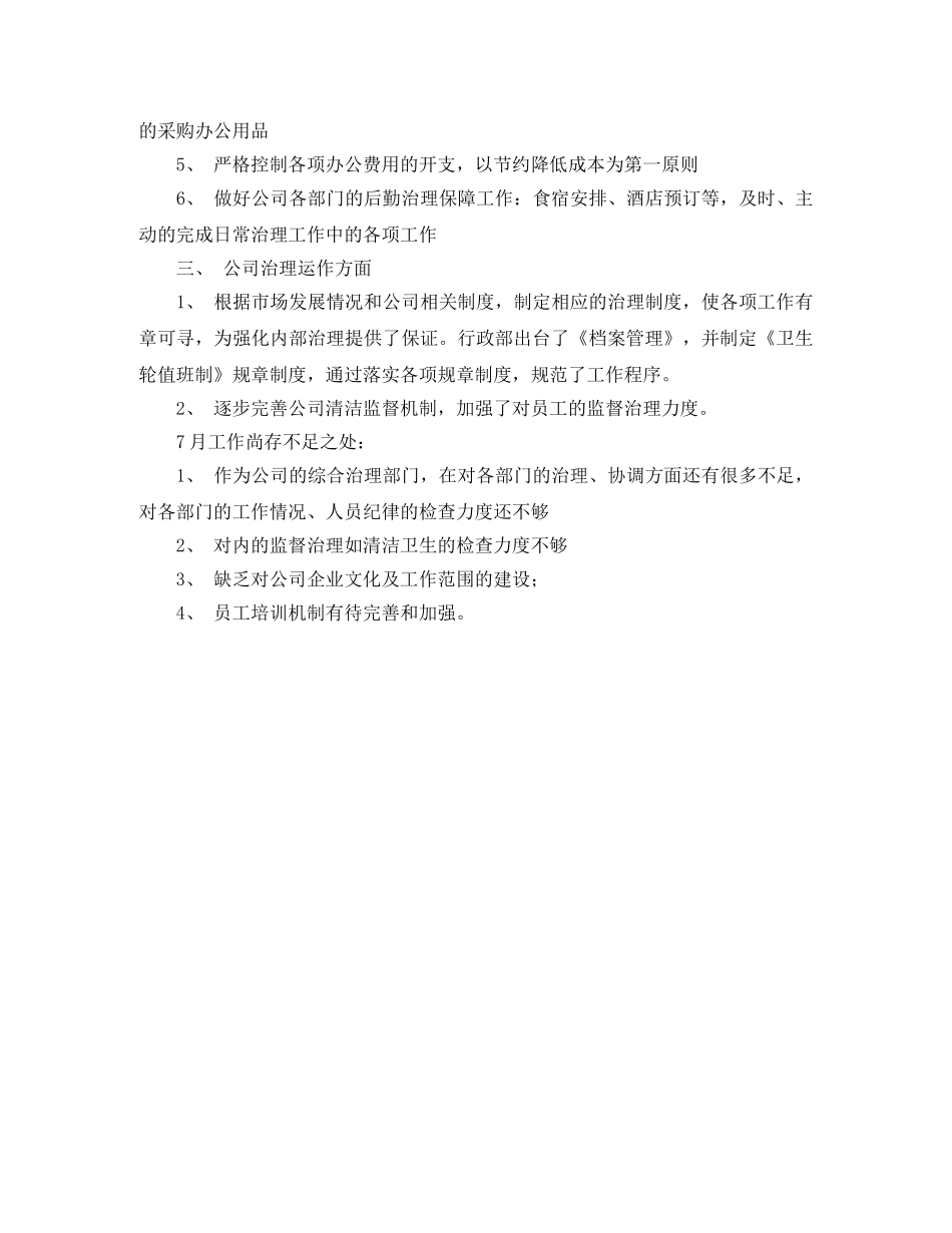 行政部下月工作计划模板 _第3页