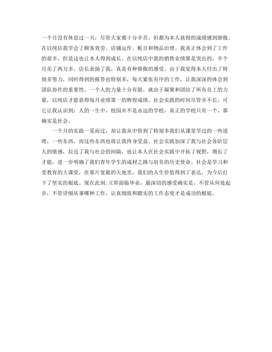 2021年暑假社会实践自我参考总结_第2页