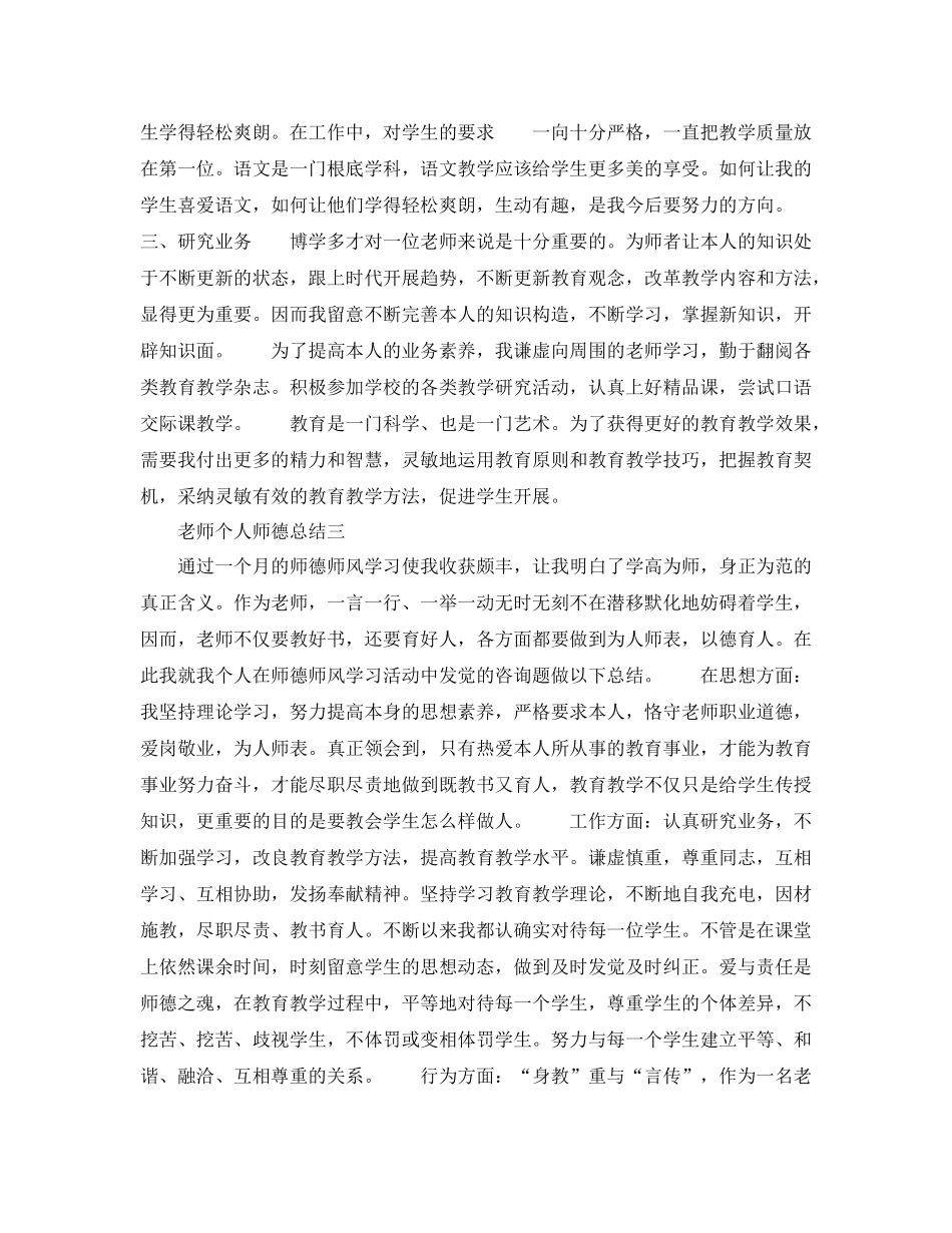 教师师德师风个人参考总结精选5篇范文_第3页