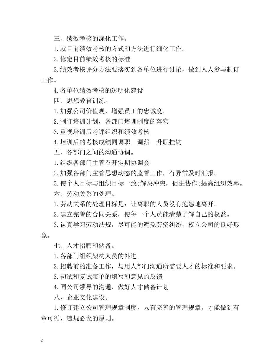 行政部下半年工作计划2 _第2页