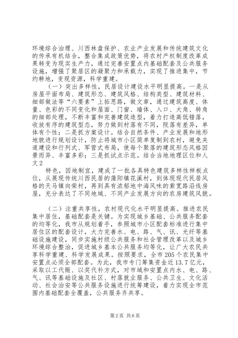 灾后农房重建工作报告_第2页