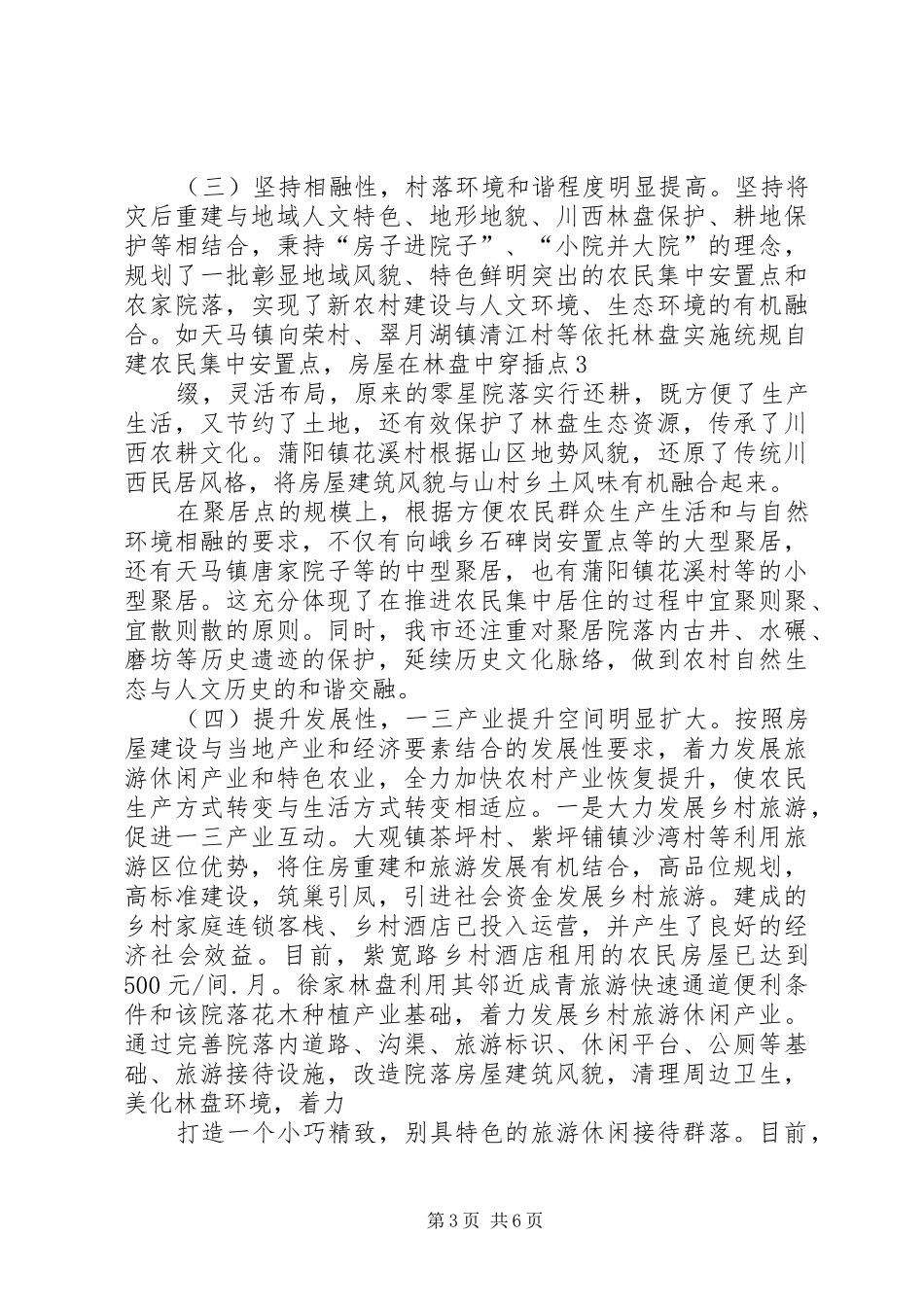 灾后农房重建工作报告_第3页