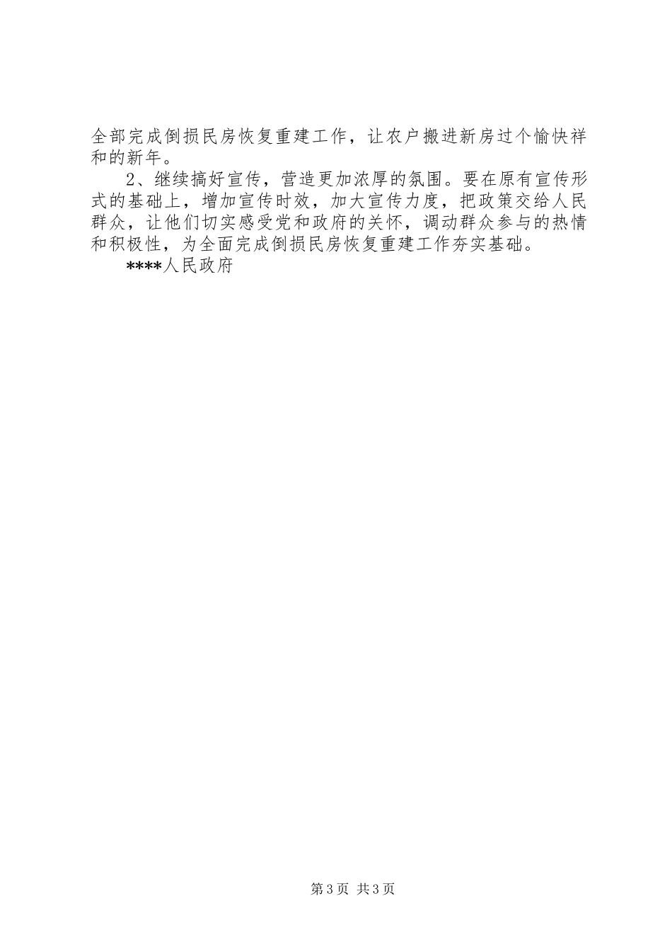 灾后倒房重建工作汇报材料_第3页