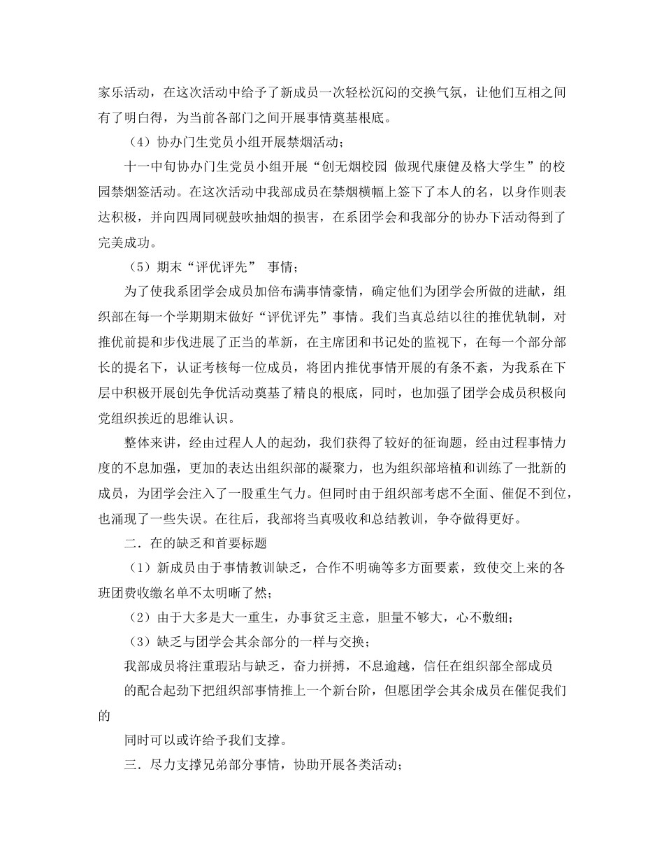 2021年学生会组织部工作参考总结范文4篇_第2页