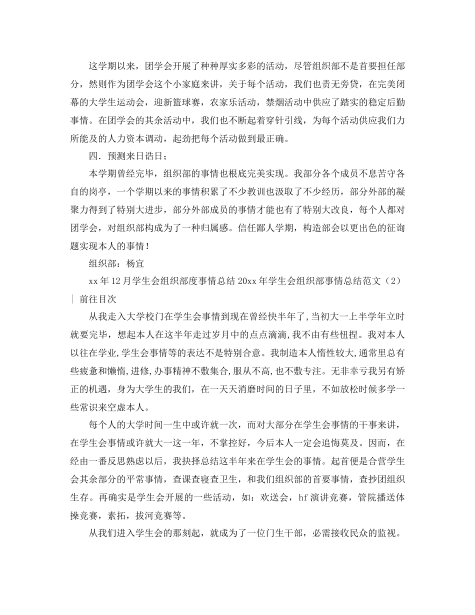 2021年学生会组织部工作参考总结范文4篇_第3页