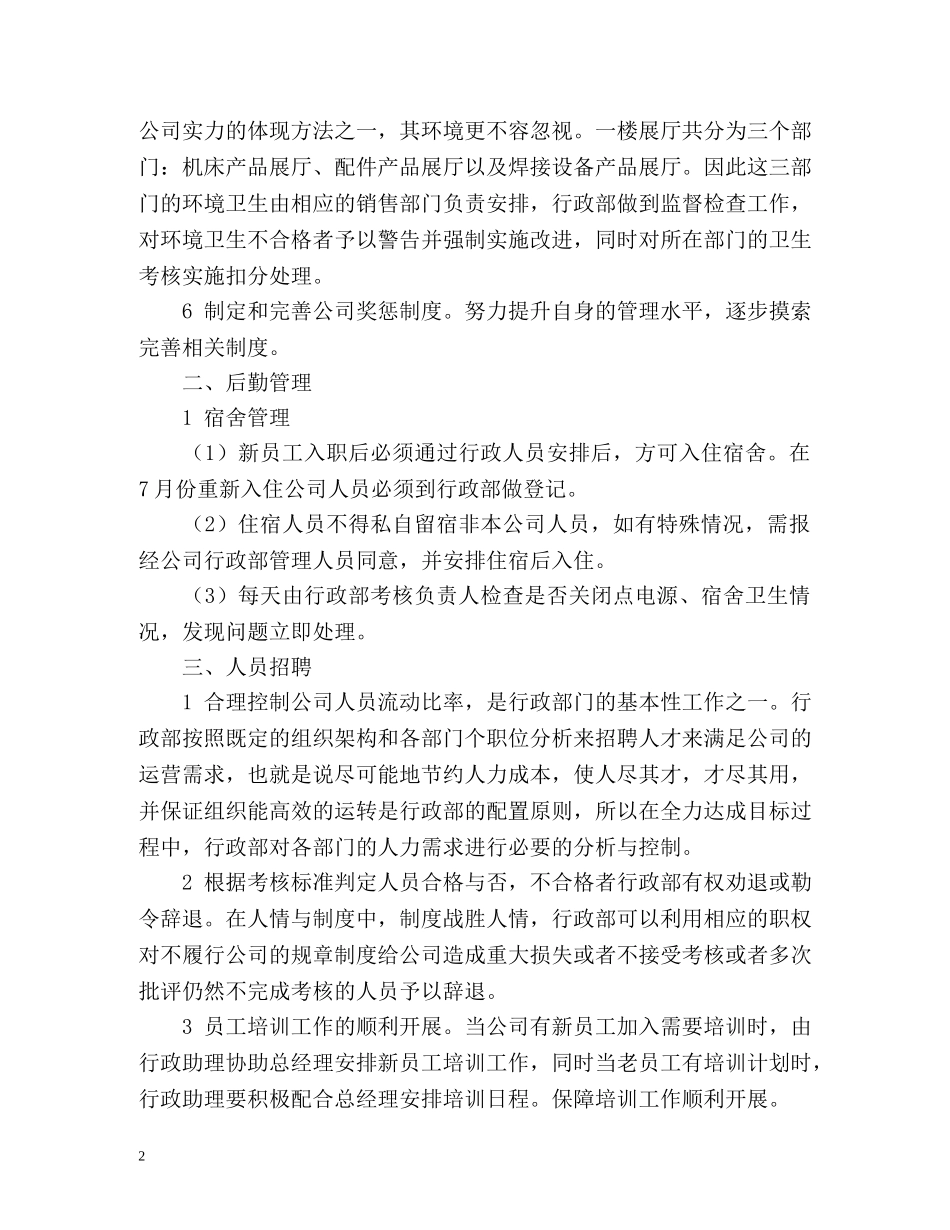 行政部下半年工作计划 _第2页