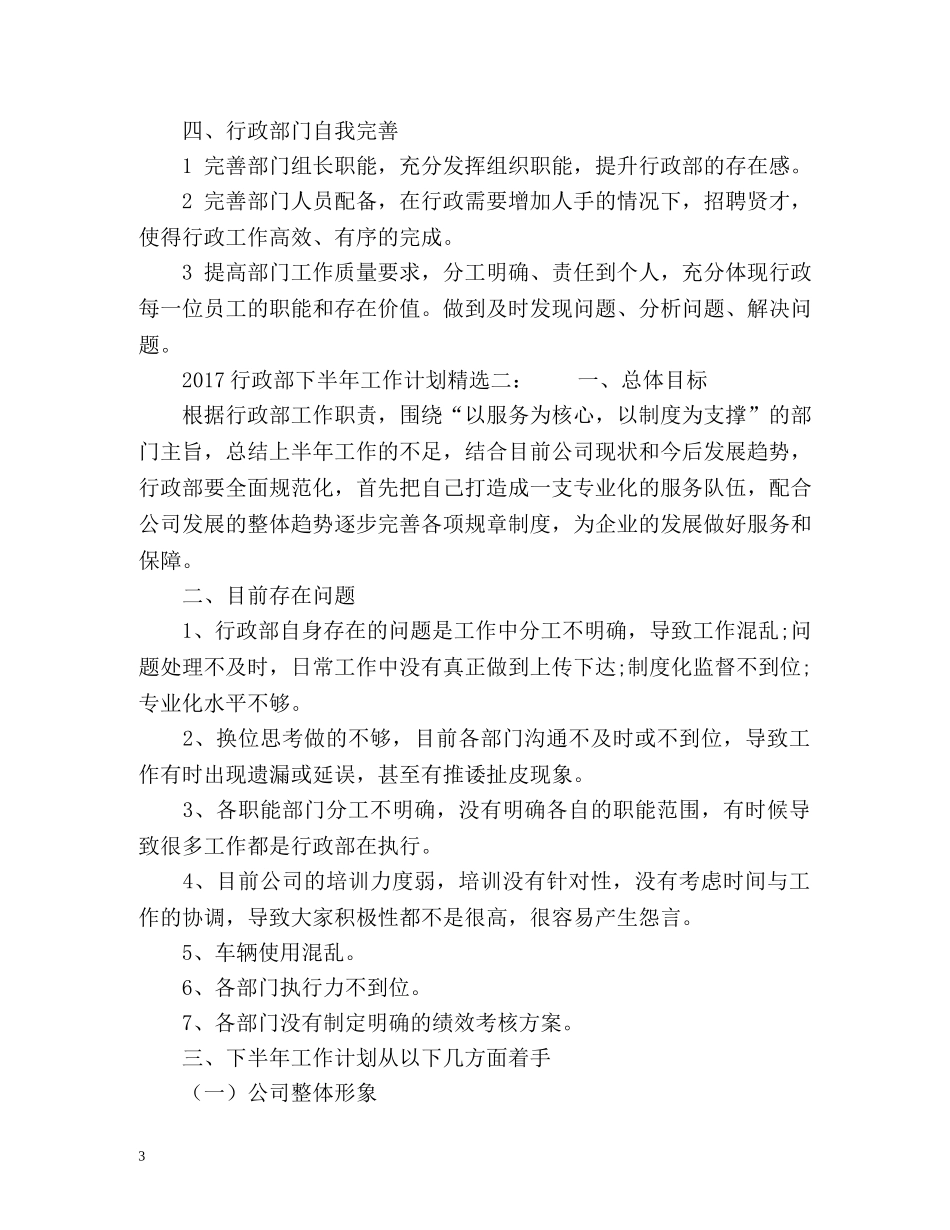 行政部下半年工作计划 _第3页