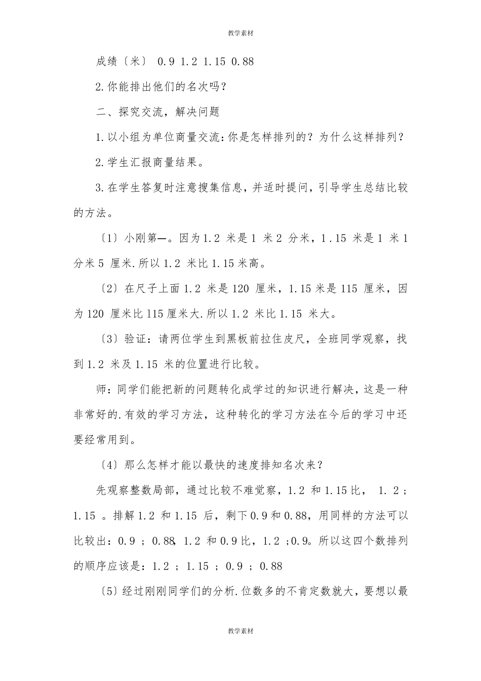小数的大小比较公开课教案及教学反思_第2页
