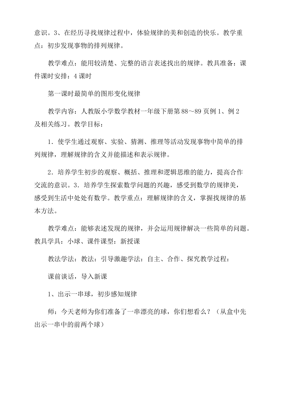 人教版一年级数学下册找规律教学设计_第2页