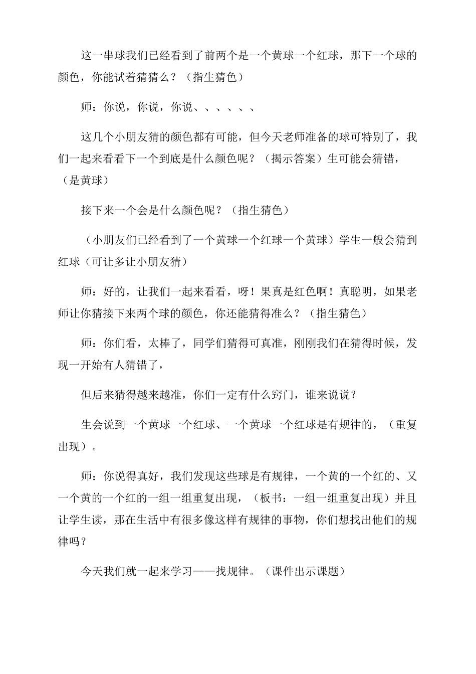 人教版一年级数学下册找规律教学设计_第3页