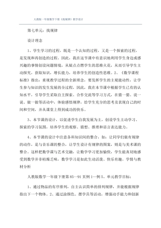 人教版一年级数学下册找规律教学设计